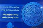 رونمایی از سامانه هوشمند ترندشناسی پوشاک در اصفهان / هوش مصنوعی در خدمت مد ایرانیـاسلامی