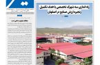 نشریه روزنامه سیمای شهر شماره 2569 سه شنبه 5 آبان ۱۴۰۵