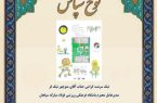 تقدیر مدیر کل بهزیستی استان اصفهان از رویکرد مسوولیت‌پذیرانه باشگاه سپاهان