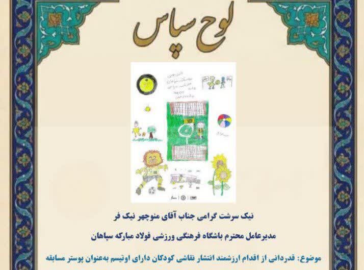 تقدیر مدیر کل بهزیستی استان اصفهان از رویکرد مسوولیتپذیرانه باشگاه سپاهان تقدیر مدیر کل بهزیستی استان اصفهان از رویکرد مسوولیتپذیرانه باشگاه سپاهان