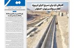 نشریه روزنامه سیمای شهر شماره 2568 دوشنبه 4 آبان ۱۴۰۵