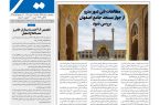 نشریه روزنامه سیمای شهر شماره 2567 شنبه 3 آبان ۱۴۰۵