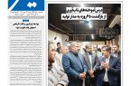 نشریه روزنامه سیمای شهر شماره 2553 دوشنبه 13مهر ۱۴۰۵