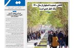 نشریه روزنامه سیمای شهر شماره 2554 سه شنبه 14مهر ۱۴۰۵