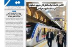 نشریه روزنامه سیمای شهر شماره 2555 چهارشنبه 15مهر ۱۴۰۵