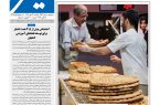نشریه روزنامه سیمای شهر شماره 2562 یکشنبه 26مهر ۱۴۰۵