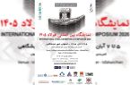 بیست‌وهشتمین نمایشگاه سمپوزیوم فولاد در اصفهان؛ از نمایش توانمندی‌های صنعت تا توسعه فولاد سبز ۲۷ مهر, ۱۴۰۵ در صنعت و معدن, نمایشگاه داخلی
